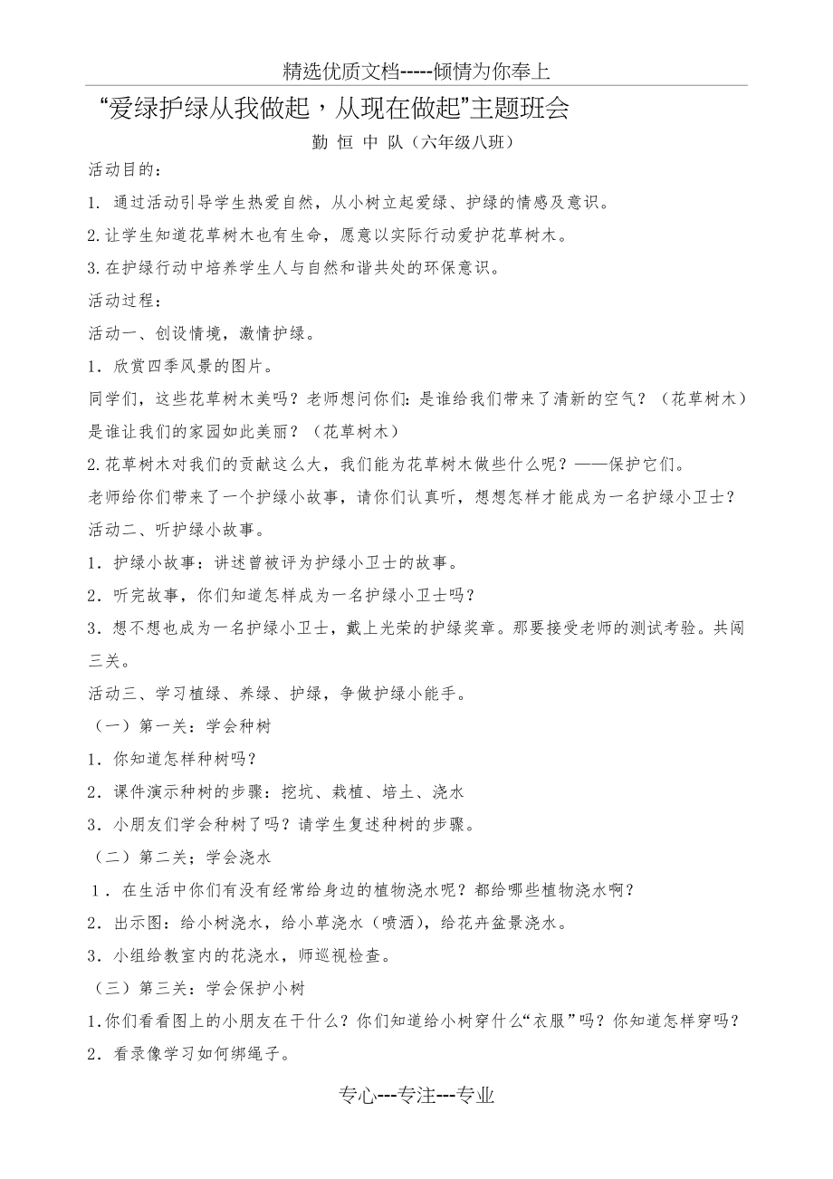 爱绿护绿从我做起.doc_第1页