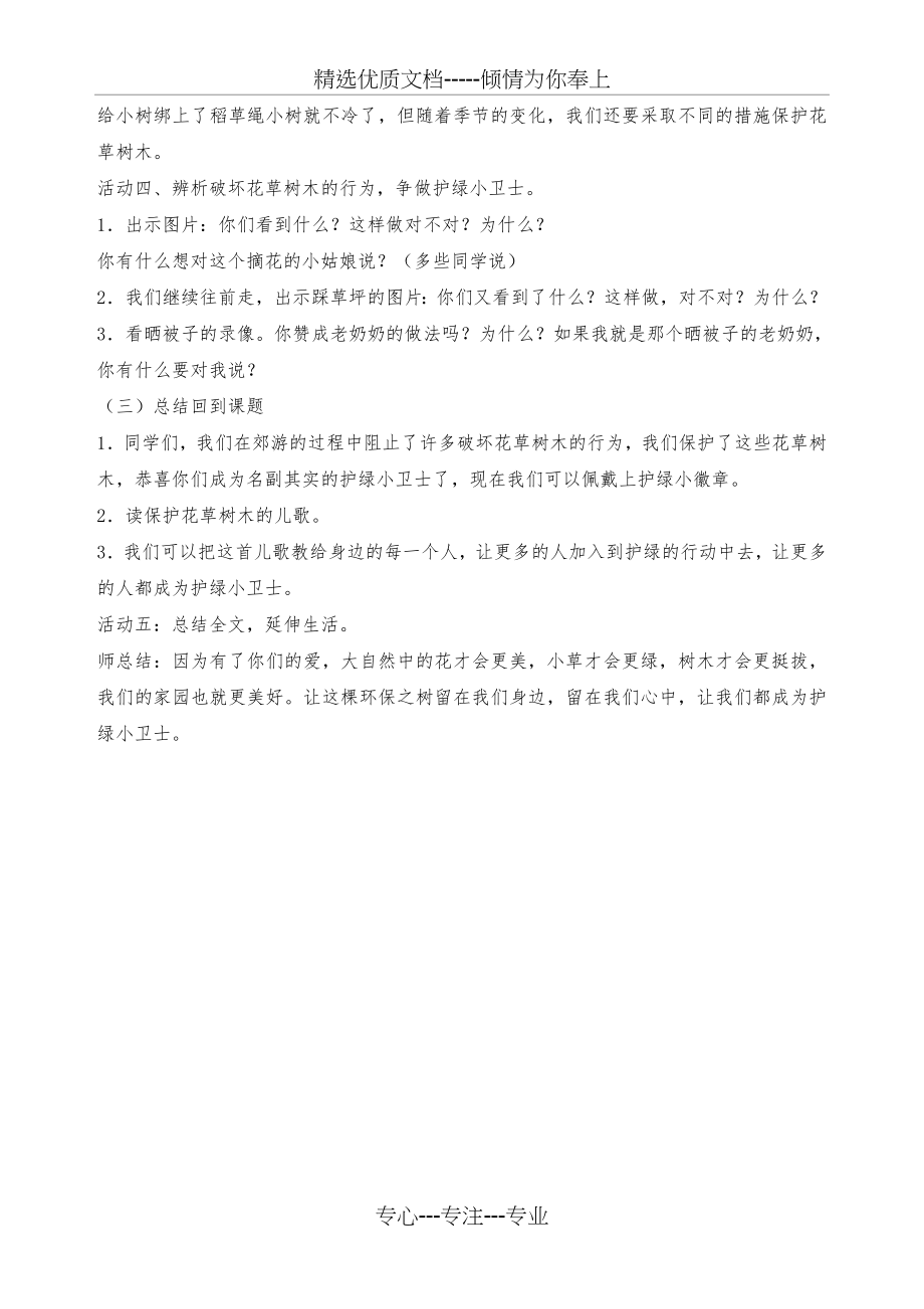 爱绿护绿从我做起.doc_第2页