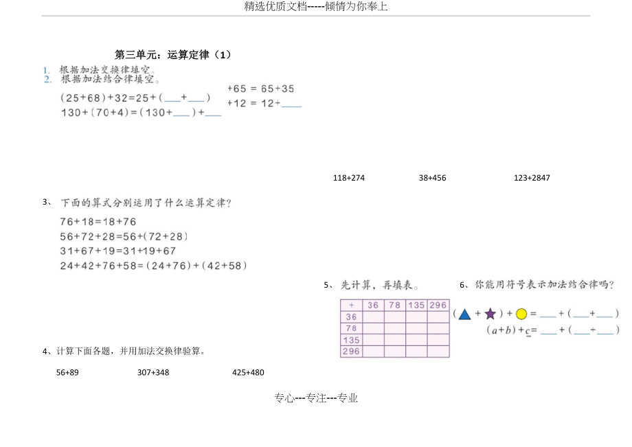 新审定人教版四年级数学下册第三单元运算定律测试题.docx_第1页