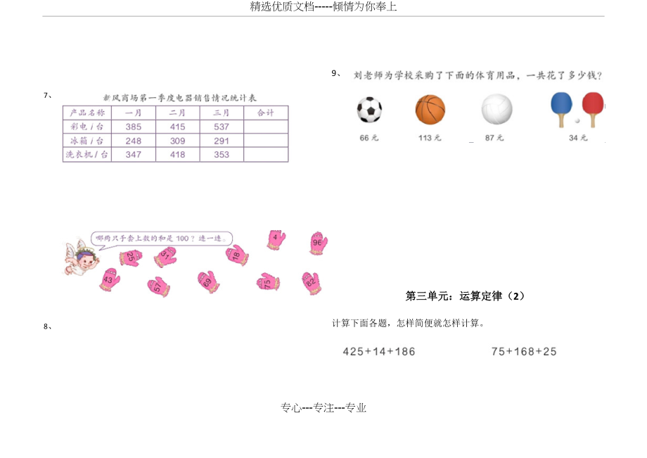 新审定人教版四年级数学下册第三单元运算定律测试题.docx_第2页