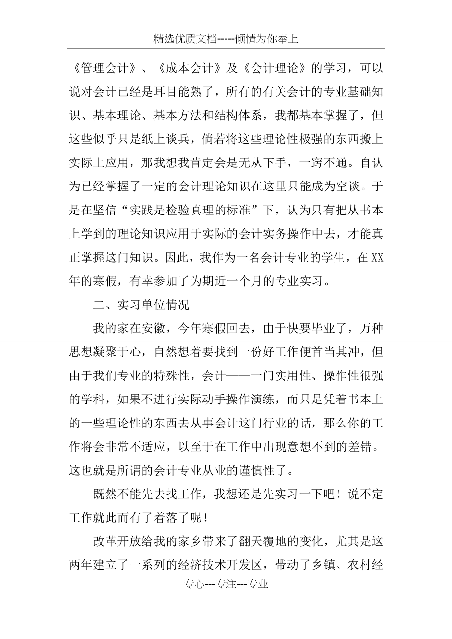 会计实习报告总结：会计实习总结.docx_第2页