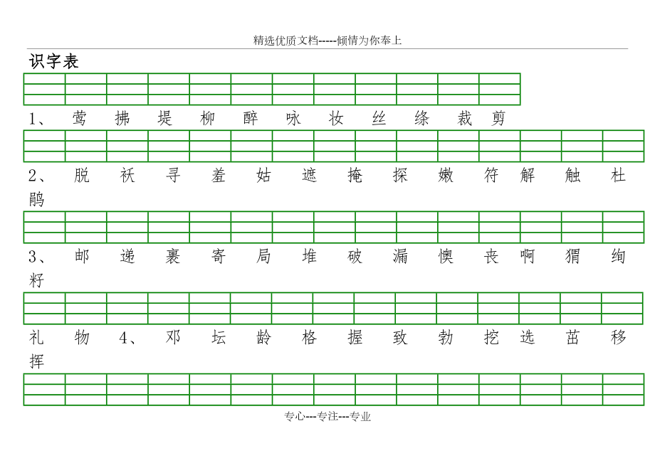 2018年春-人教版--二年级语文下册识字表生字注音练习.docx_第1页