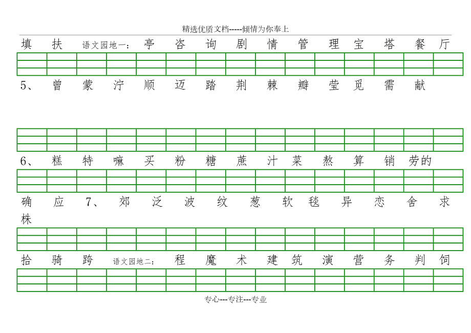 2018年春-人教版--二年级语文下册识字表生字注音练习.docx_第2页