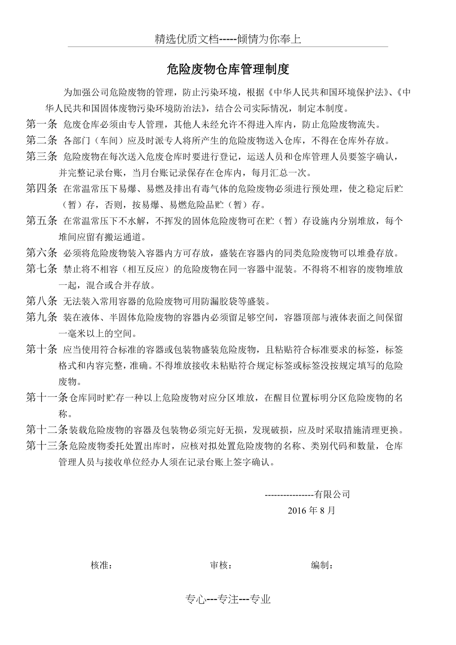 危险废物仓库管理制度.docx_第1页