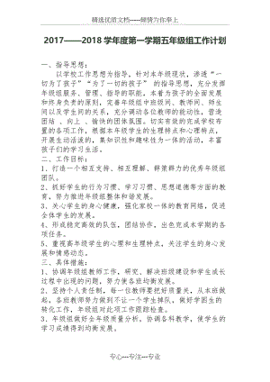 五年级组计划.docx