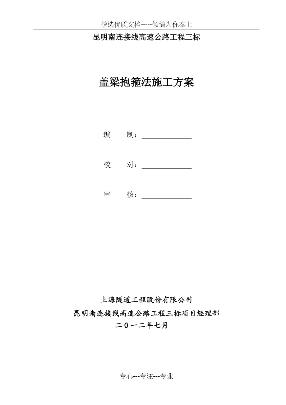 抱箍法盖梁施工方案.docx_第1页