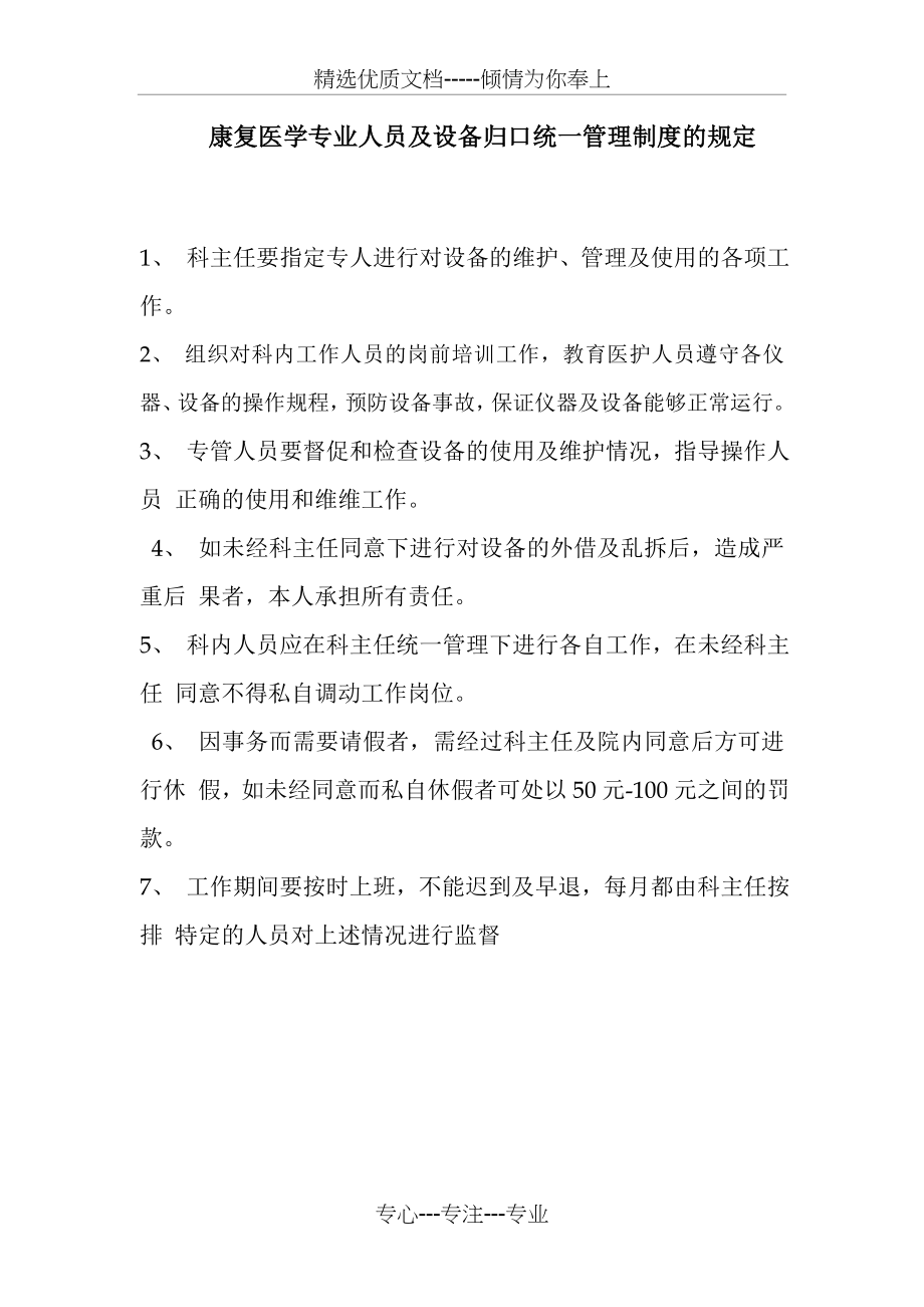 康复医学专业人员及设备归口统一管理制度的规定.doc_第1页