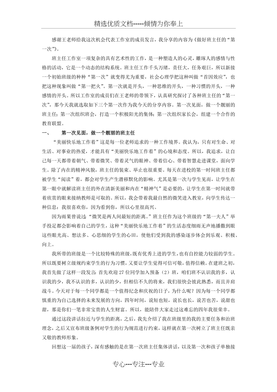 班主任工作室发言稿.docx_第1页