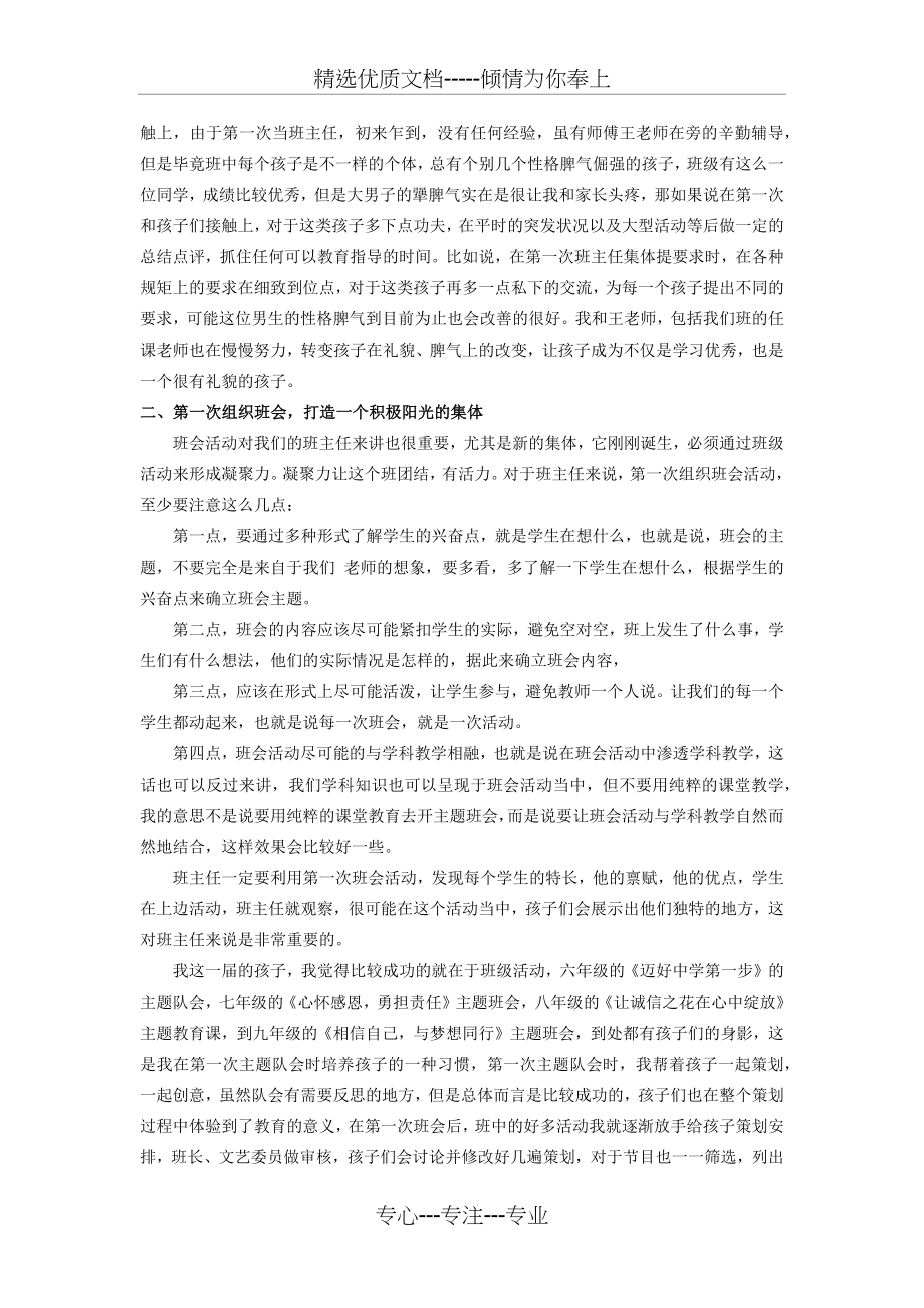 班主任工作室发言稿.docx_第2页