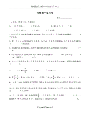 2018六年级下数学期中试卷.docx