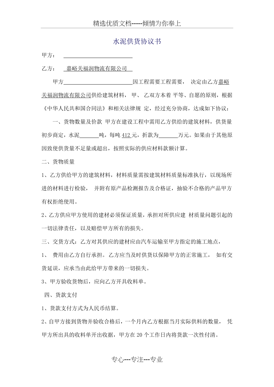 水泥供货协议书.docx_第1页