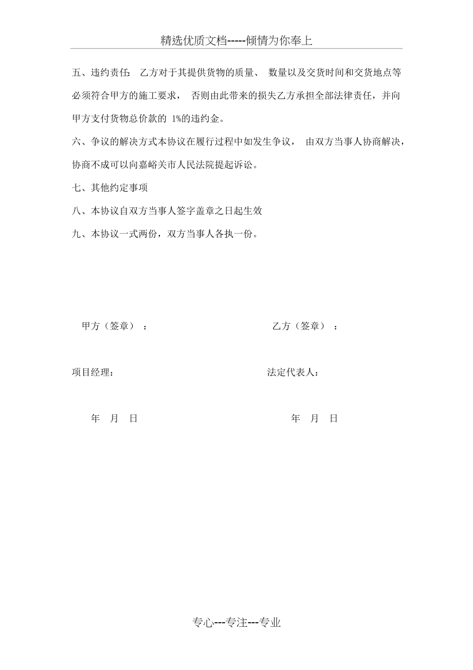 水泥供货协议书.docx_第2页