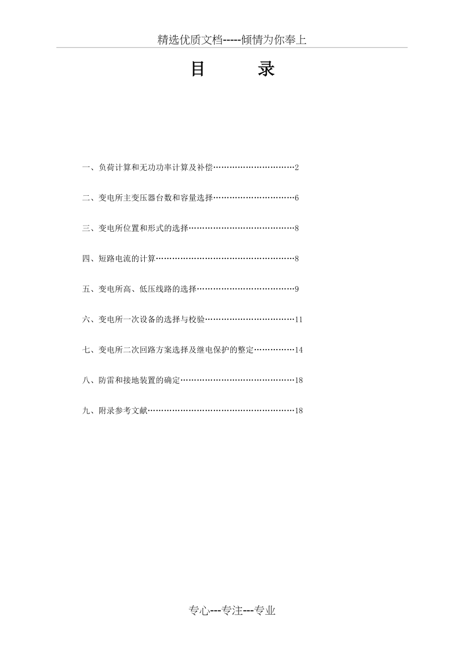 10kV降压变电所电气设计.doc_第2页