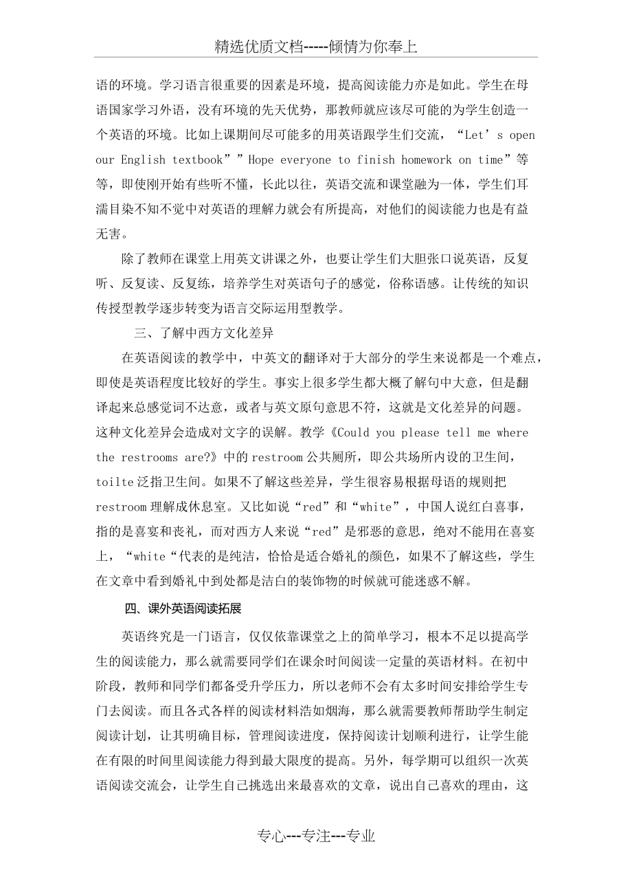 初中英语阅读教学方法探究.docx_第2页