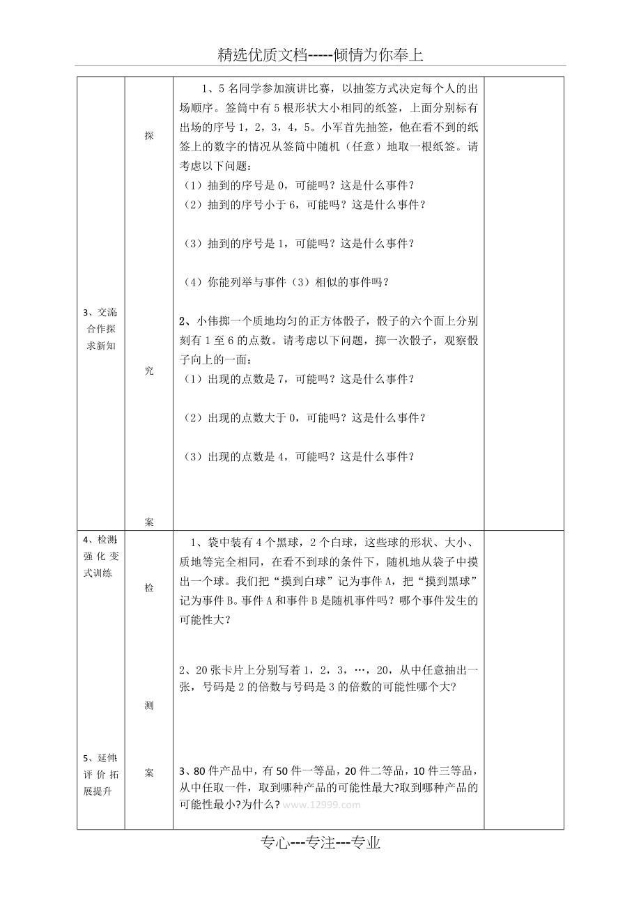 北师大版七年级下册数学概率初步教案.doc_第2页