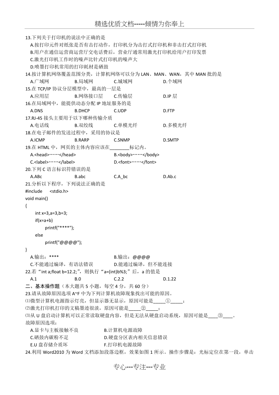 湖南省2017年对口升学计算机应用综合试题.docx_第2页