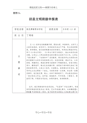 文明班级申请表.docx