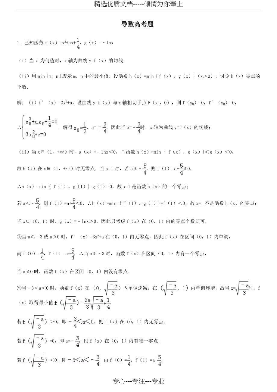 导数高考题.docx_第1页