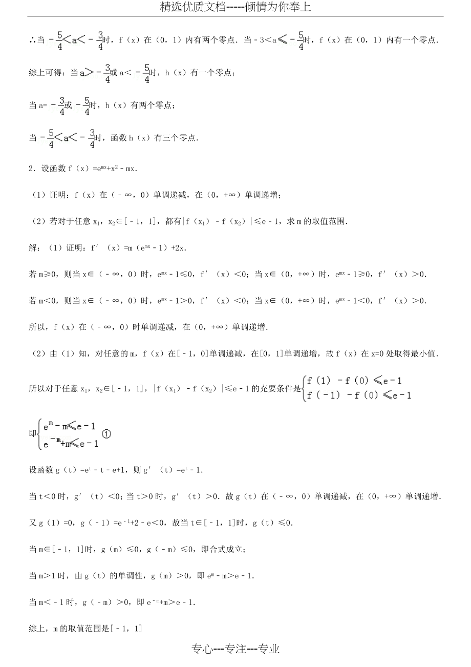 导数高考题.docx_第2页