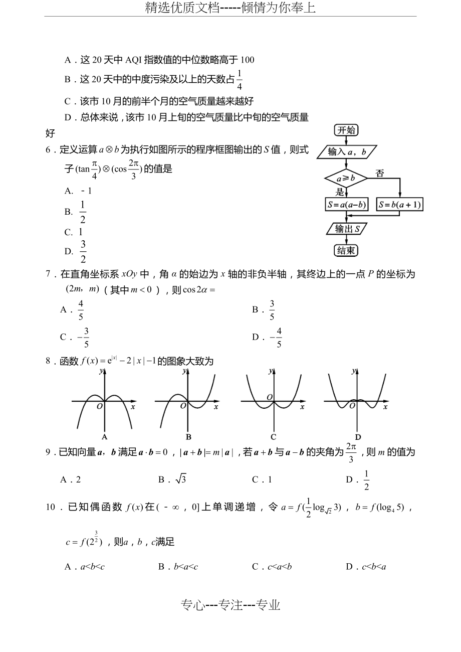 2019届四川省资阳市高中高三第一次诊断性模拟考试(数学理).doc_第2页