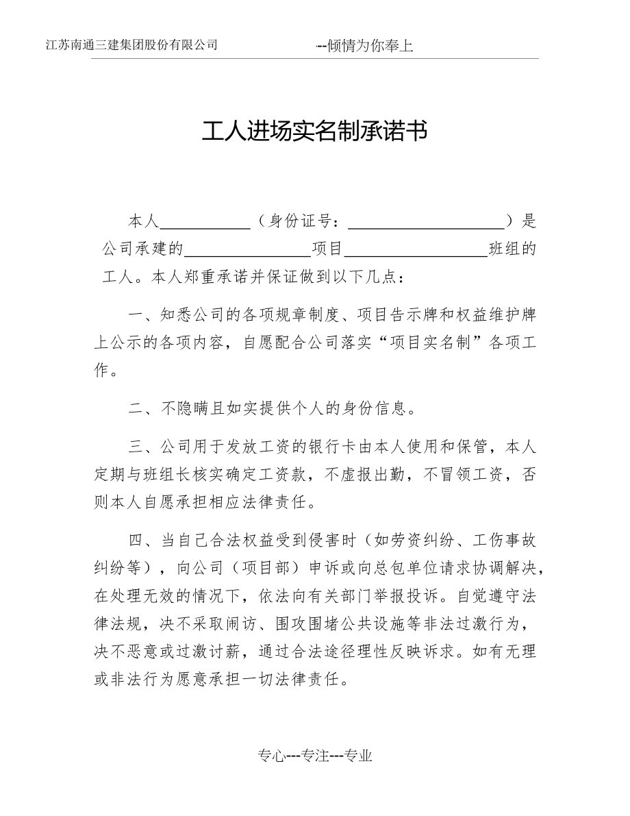 工人进厂实名制承诺书.docx_第1页