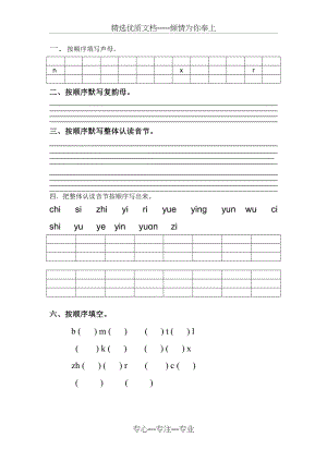 一年级拼音声母韵母练习.docx