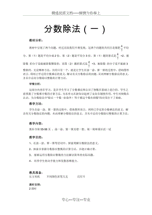 北师大版小学五年级下册数学《分数除法(一)》教学设计.docx