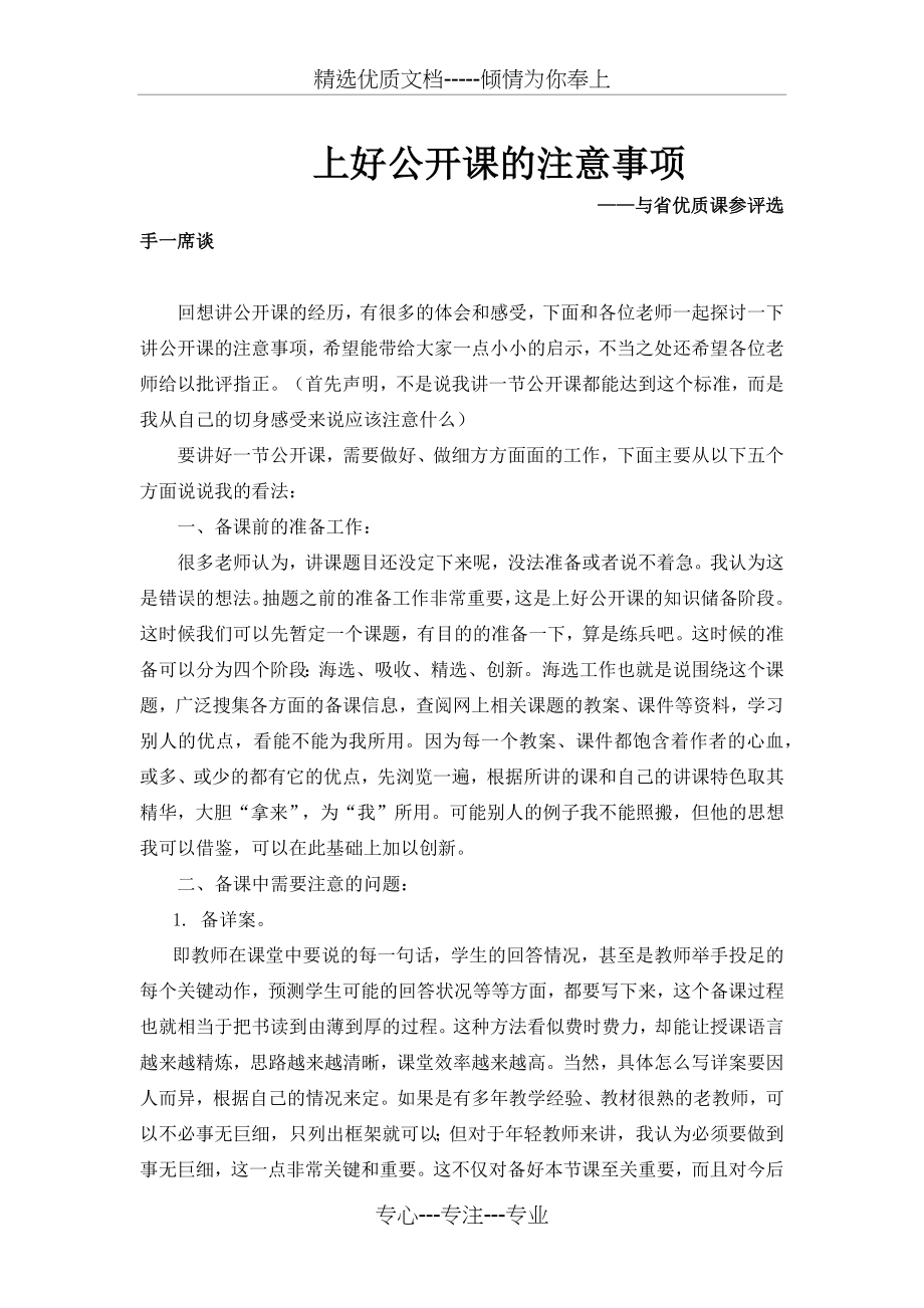 上好公开课的注意事项.docx_第1页