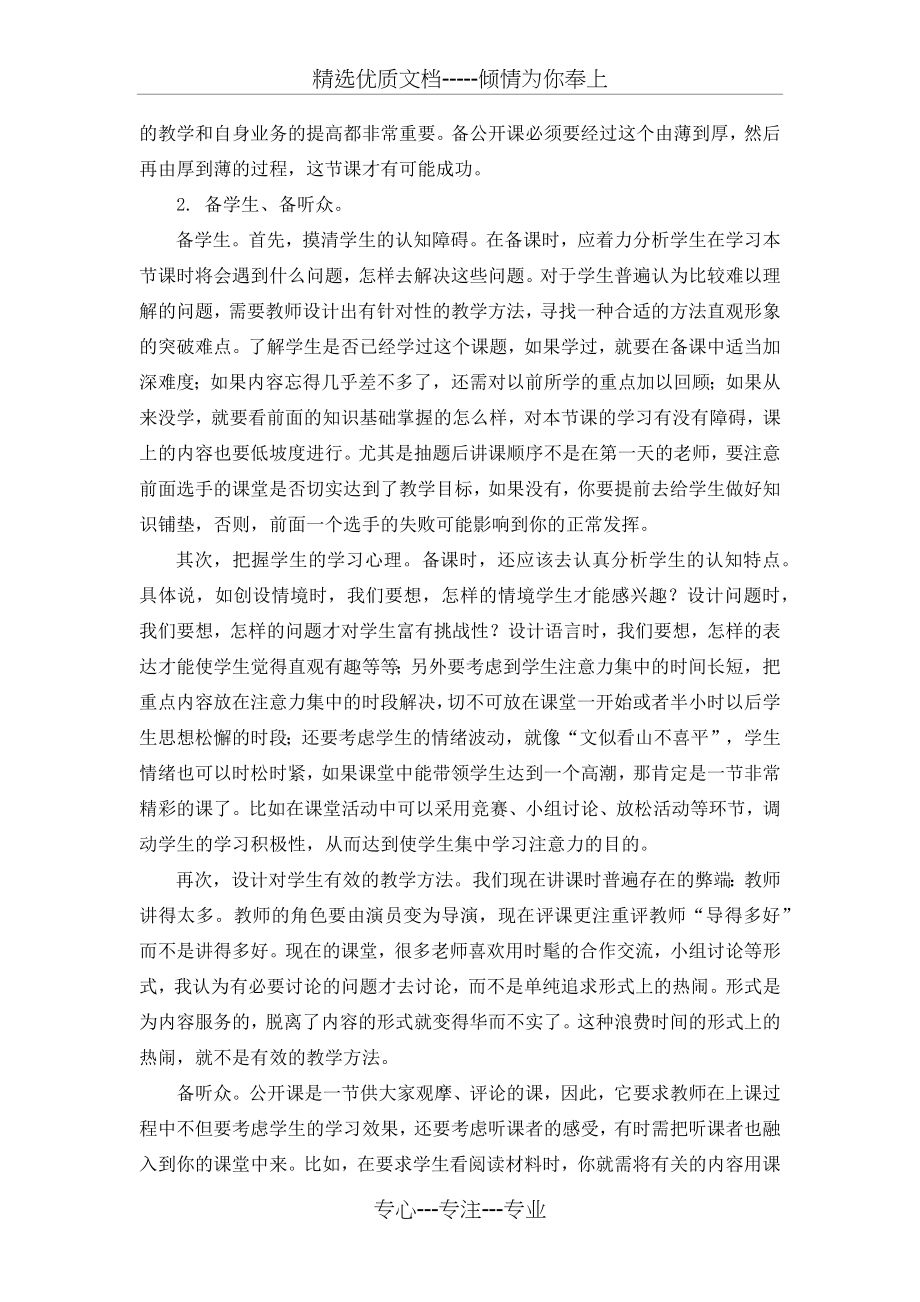 上好公开课的注意事项.docx_第2页