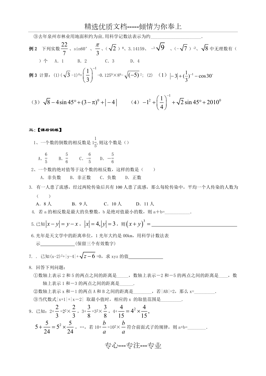 初三数学总复习实数的概念及实数的运算.doc_第2页