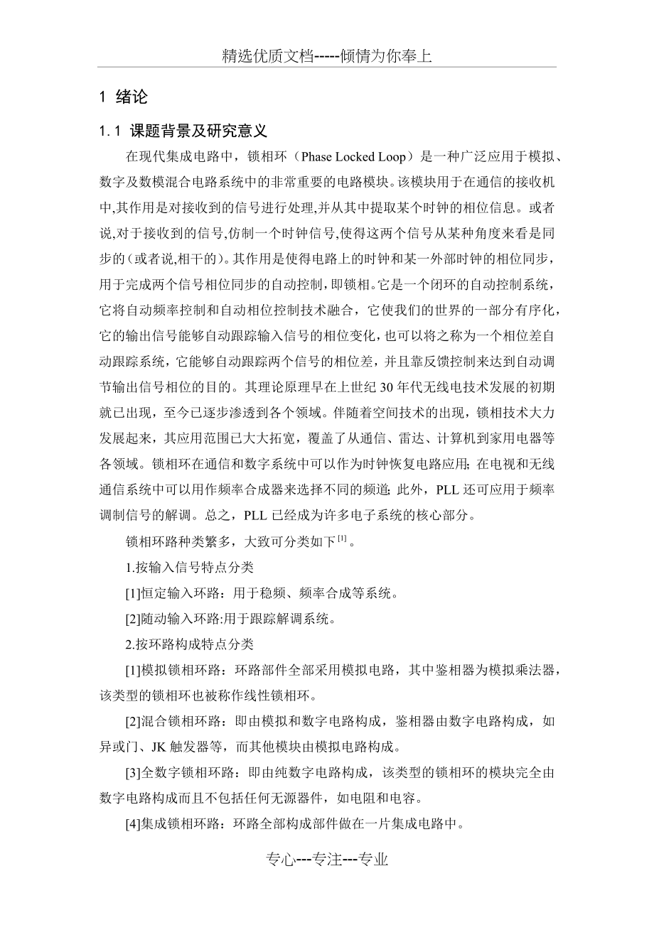 基于matlab的二阶锁相环仿真设计.docx_第1页