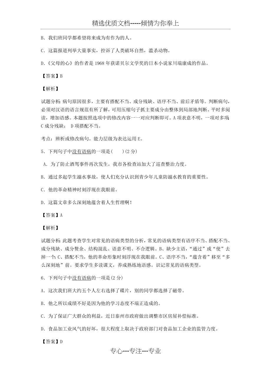 初二病句练习.docx_第2页