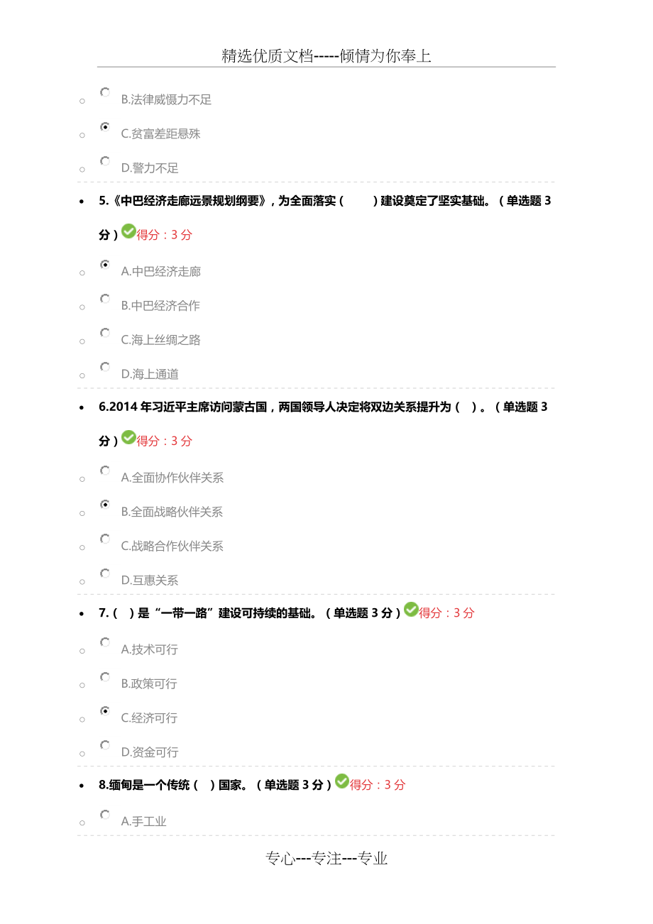 2018年公需科目“一带一路”试题答案100分.docx_第2页