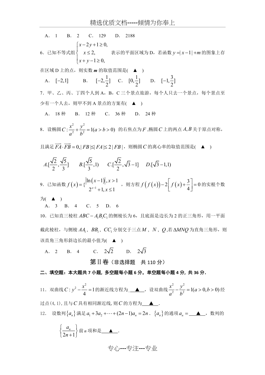 2018年5月浙江省镇海中学高考模拟考数学模拟卷.doc_第2页