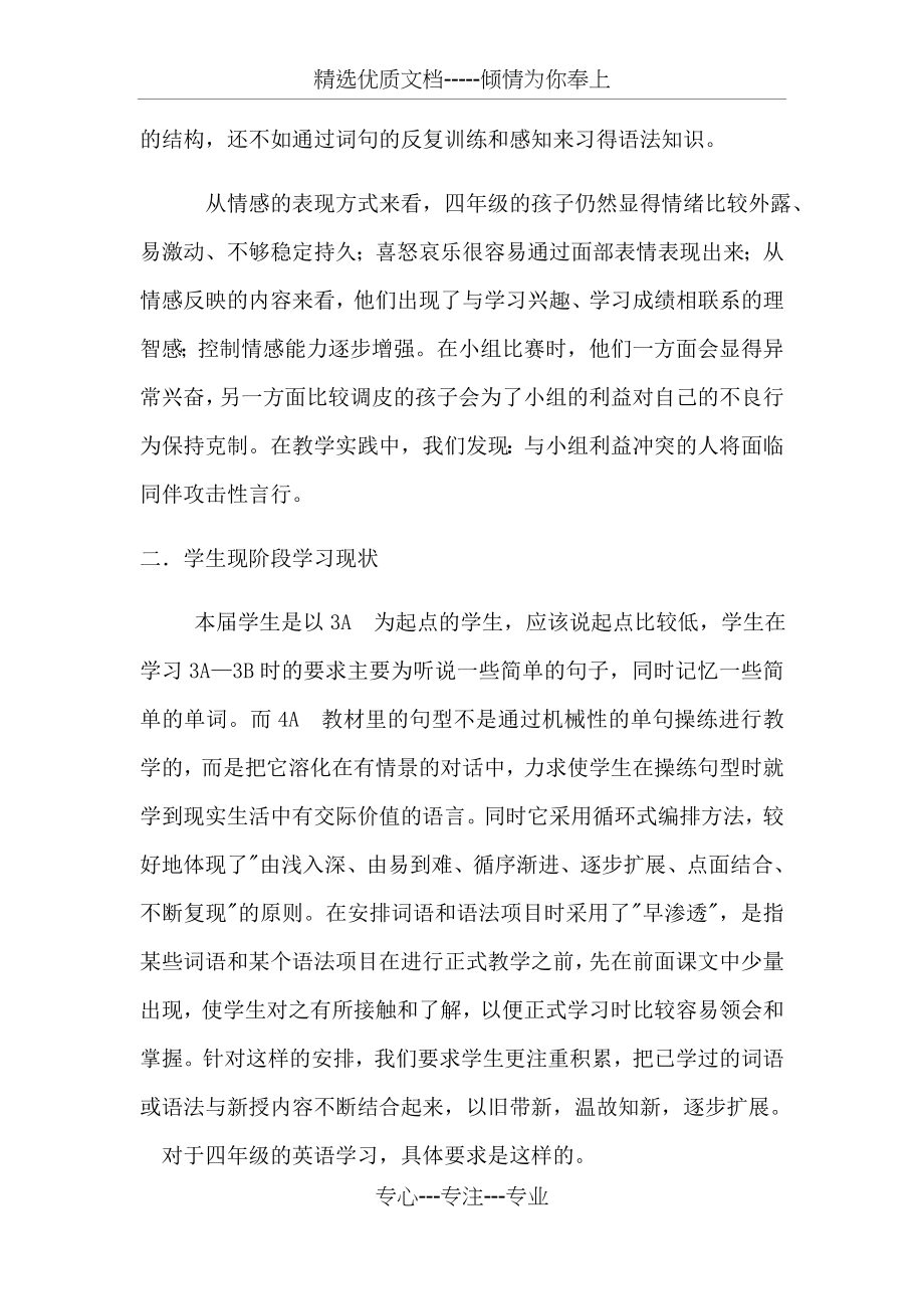 四年级下册英语学情分析.docx_第2页