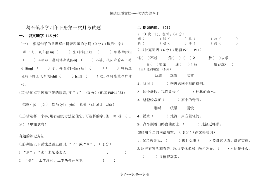 四年级语文下册第一次月考试题-及答案.docx_第1页