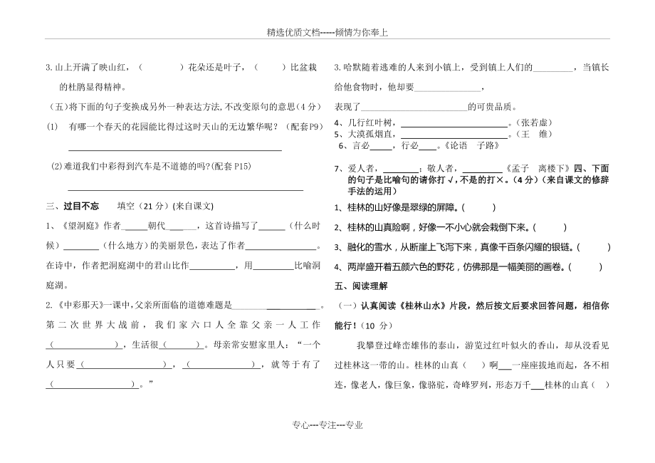 四年级语文下册第一次月考试题-及答案.docx_第2页