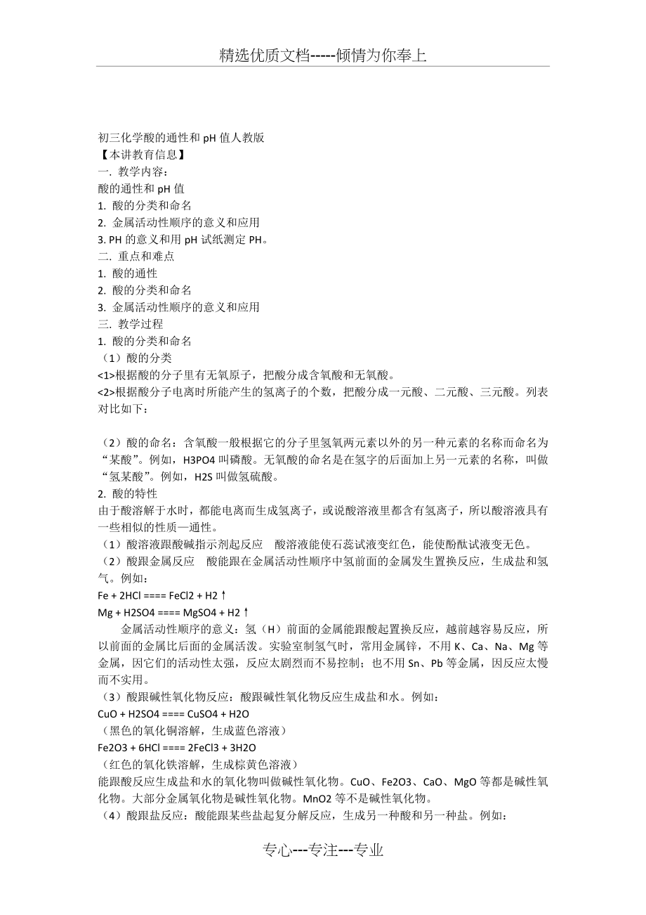 初三化学酸的通性和pH值人教版知识精讲.docx_第1页