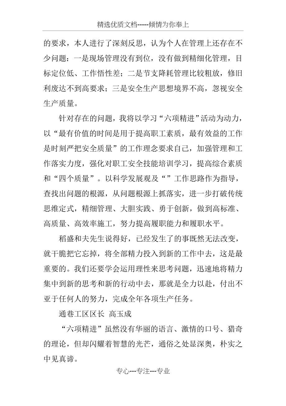 六项精进学习心得体会.docx_第2页