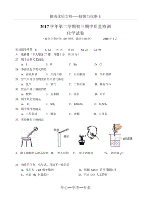 上海市金山区2018届初三二模化学试题word版含答案.docx