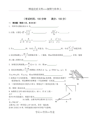 北师大版八年级下册数学期中试卷和答案.doc