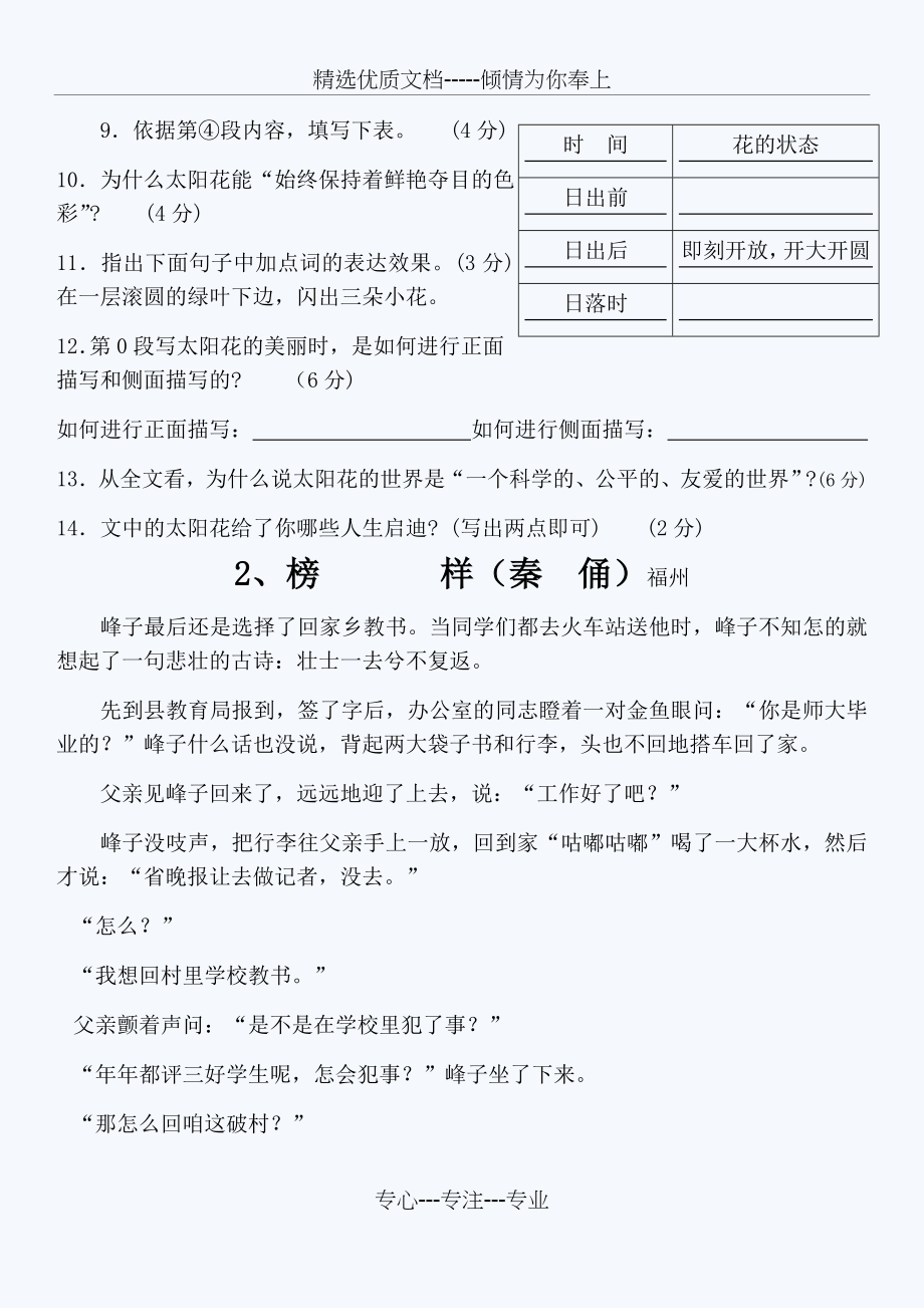 中考复习现代文阅读分类汇编之记叙文阅读训练100篇.docx_第2页