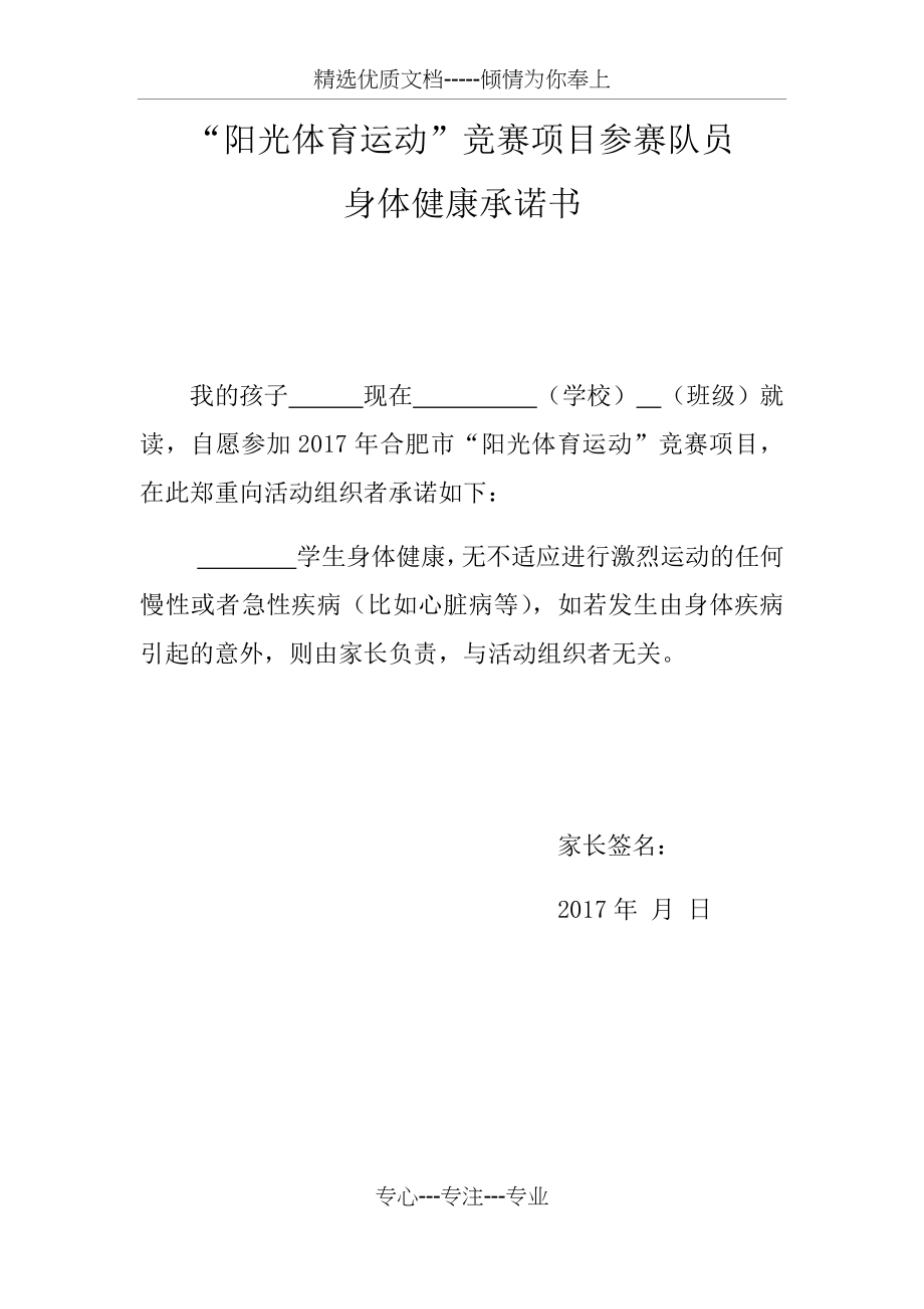 参赛队员身体健康承诺书.docx_第1页