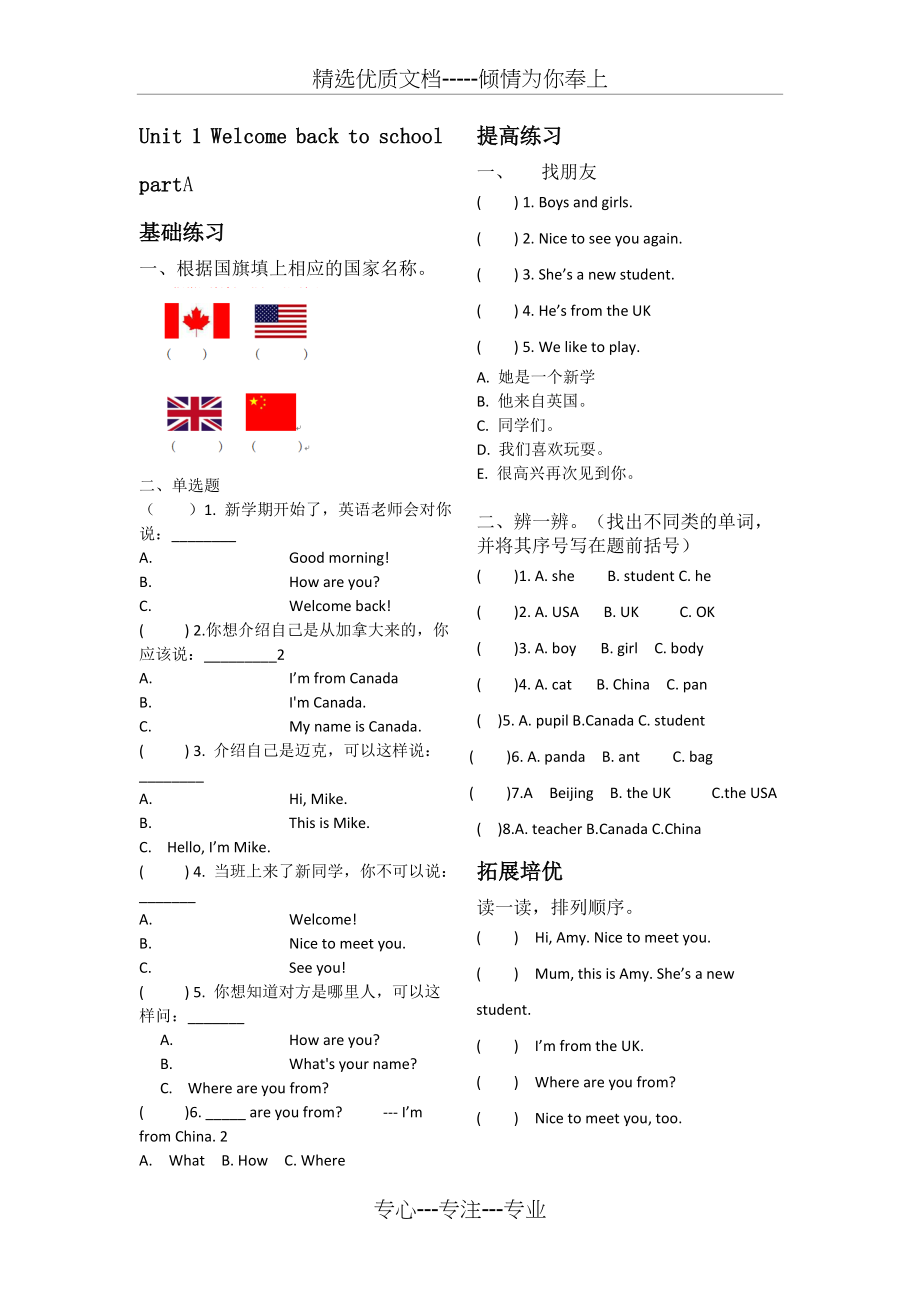 PEP人教版三年级英语每课一练习题库.docx_第1页