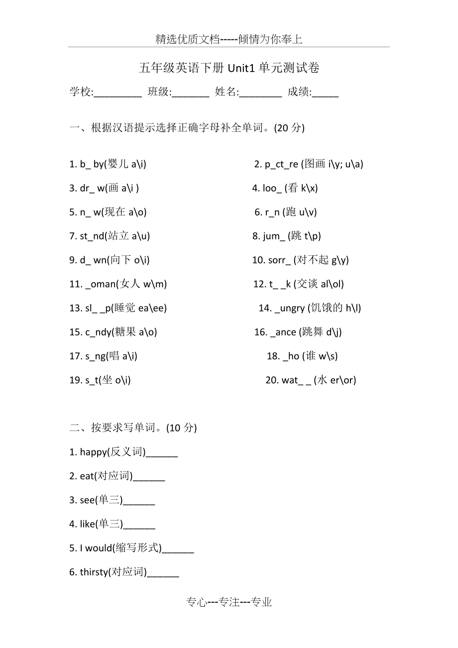 冀教版五年级英语下册第一单元测试题.docx_第1页