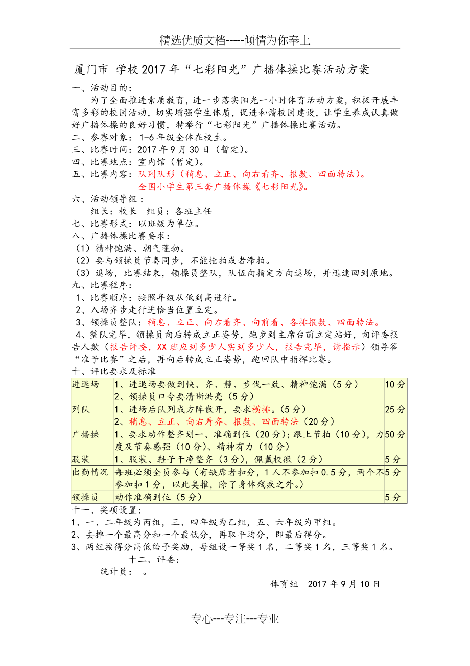 广播操比赛活动方案.docx_第1页