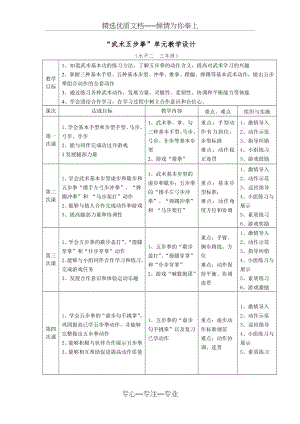 五步拳单元计划.docx