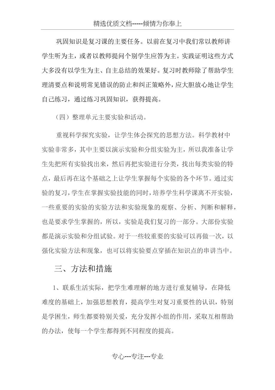 六年级科学复习计划.docx_第2页