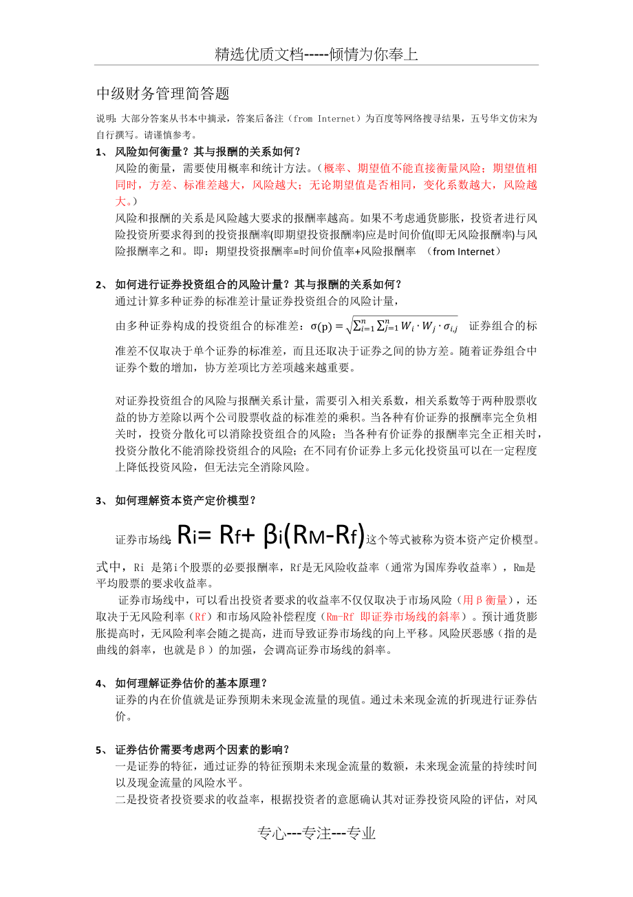 暨大中财管复习资料.docx_第1页