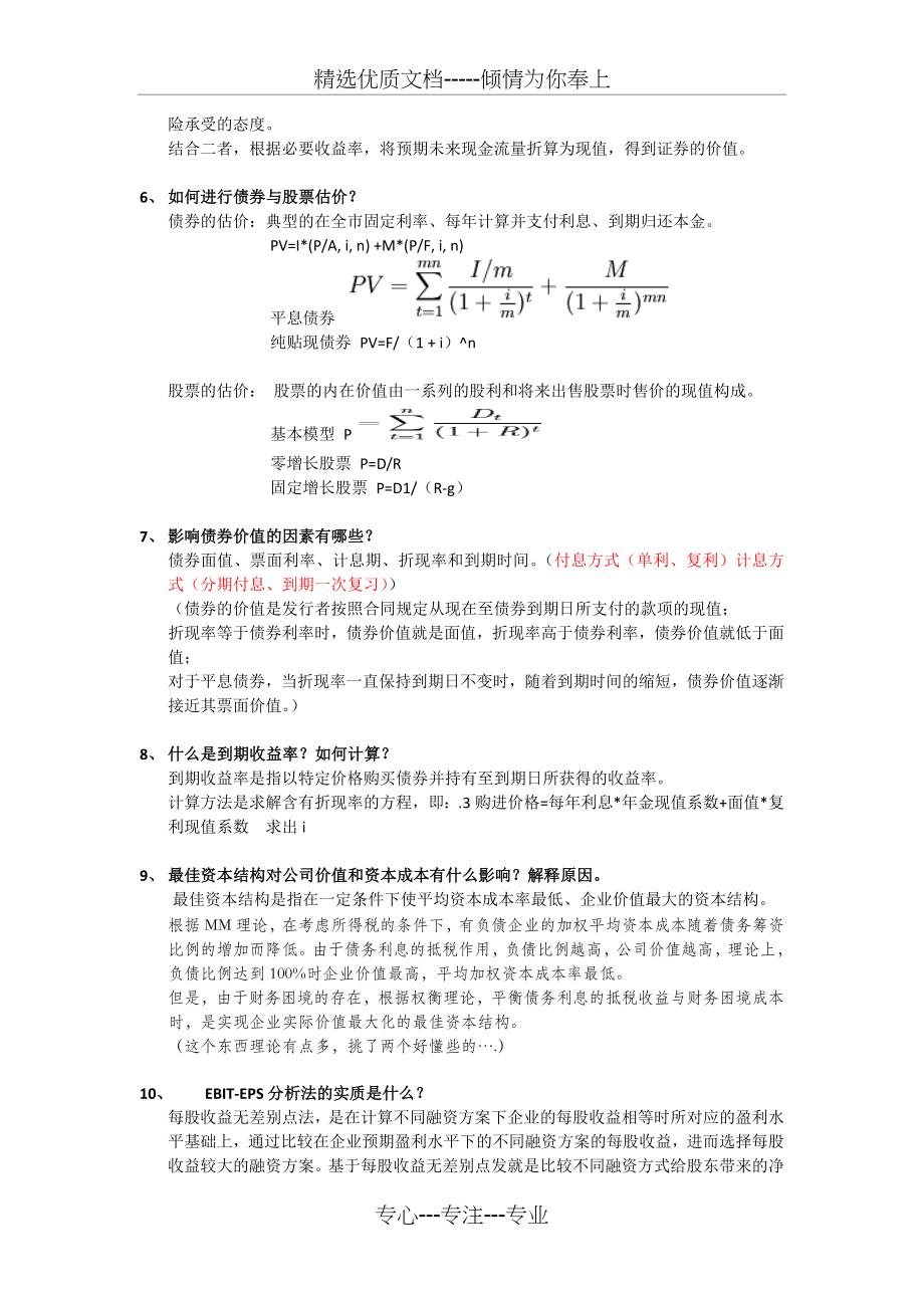 暨大中财管复习资料.docx_第2页